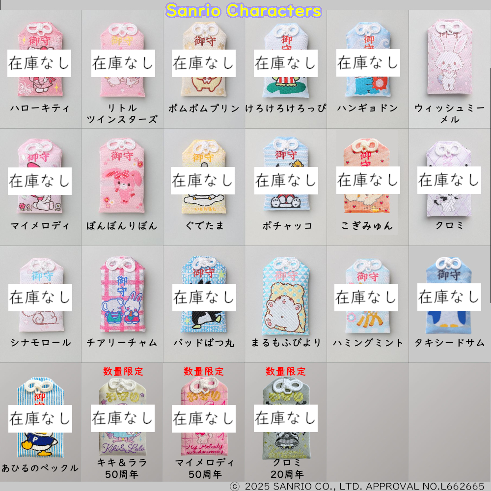 希少　ハローキティ　50周年　東郷神社　お守り　サンリオ　Hello Kitty 在庫状況] サンリオのキャラクター守｜東郷神社